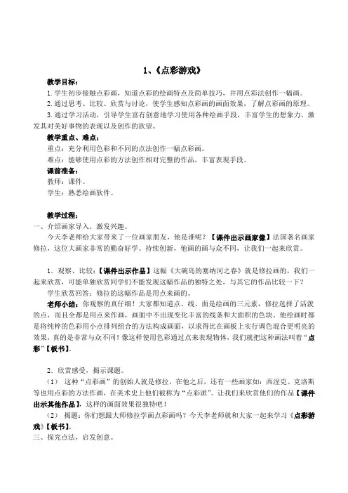 《点彩游戏》