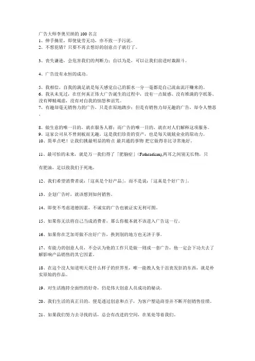 广告大师李奥贝纳的100名言