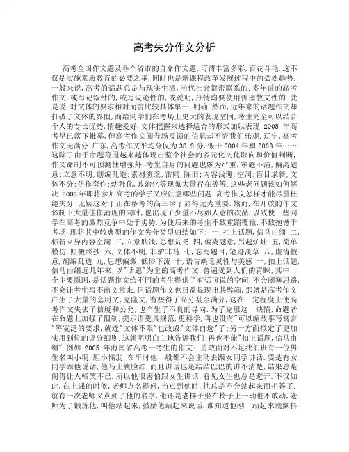 高考失分作文分析