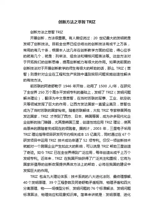 创新方法之萃智TRIZ