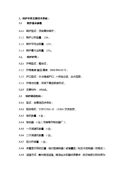转炉技术参数