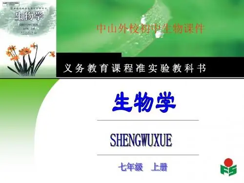 第三节 绿色植物参与生物圈的水循环