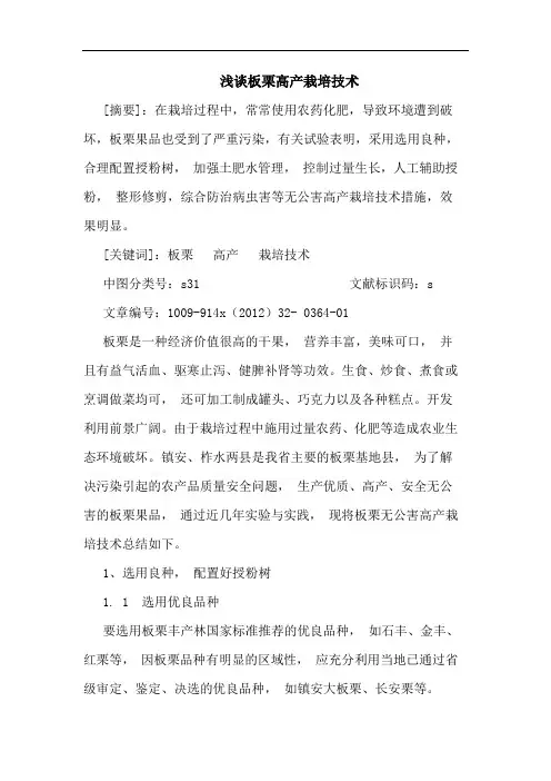 板栗高产栽培技术