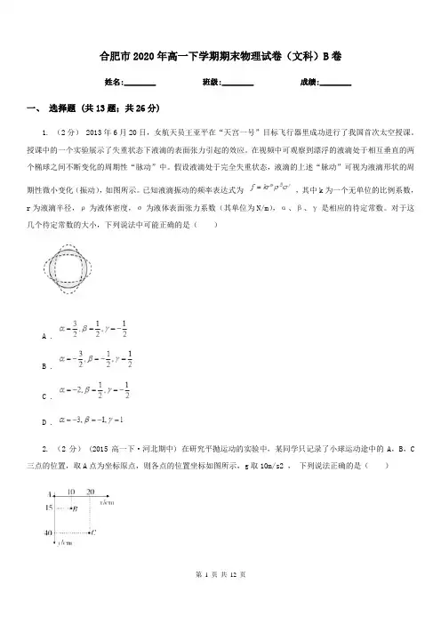 合肥市2020年高一下学期期末物理试卷(文科)B卷