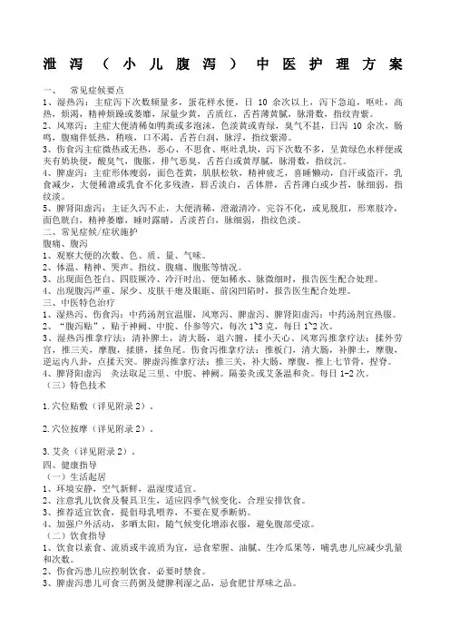 泄泻中医护理方案