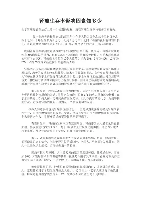肾癌生存率影响因素知多少