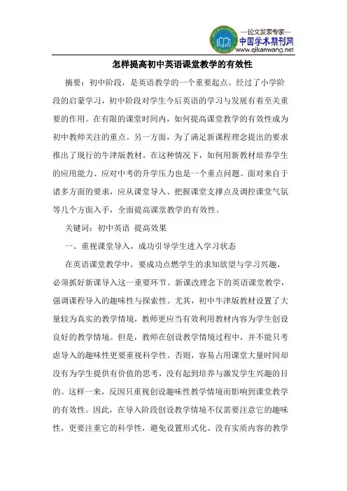 怎样提高初中英语课堂教学的有效性
