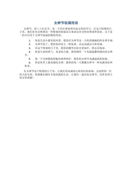女神节祝福用语