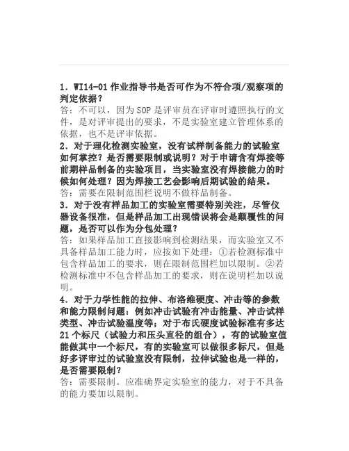 cnas实验室认可常见问题-文件评审和现场评审中的问题及回答