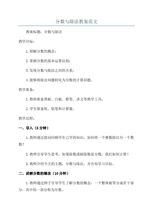 分数与除法教案范文