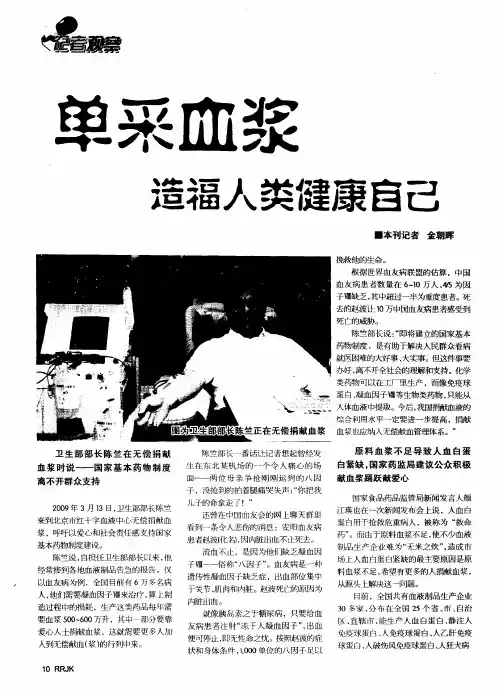 单采血浆 造福人类健康自己