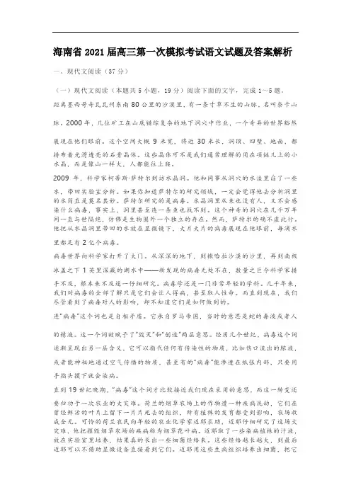 海南省2021届高三第一次模拟考试语文试题及答案解析