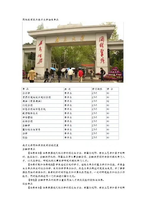 网络教育报名南京大学招生专业