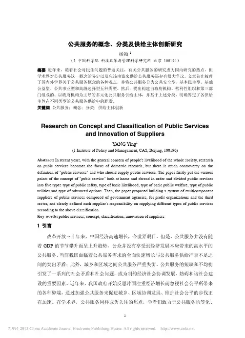 公共服务的概念_分类及供给主体创新研究_杨颖