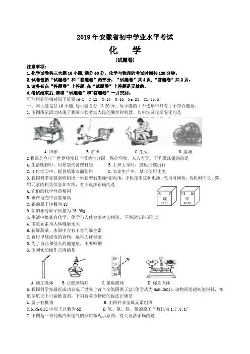 【中考真题】安徽省2019年初中学业水平考试化学真题(含答案)