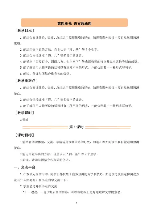 (配套教案)语文园地四