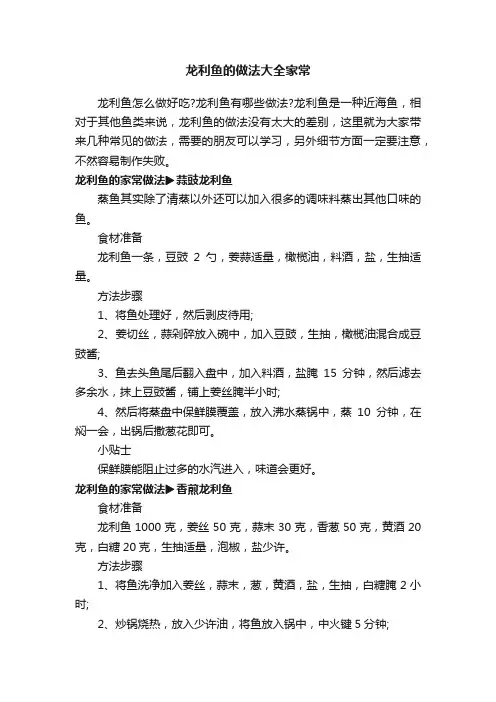 龙利鱼的做法大全家常