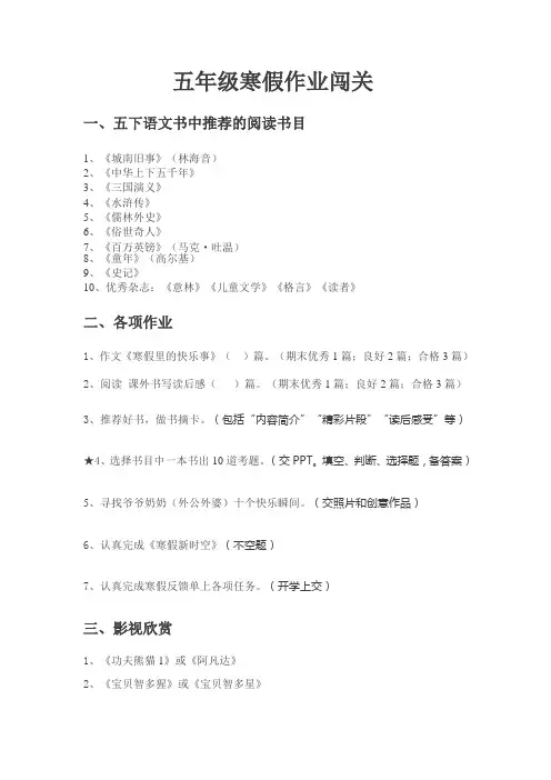 (完整)五年级寒假作业清单