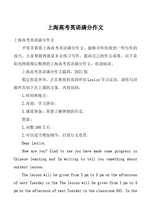 上海高考英语满分作文