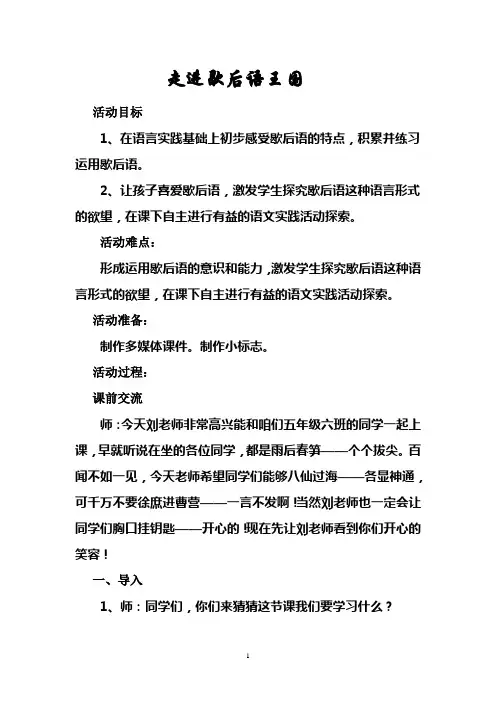 走进歇后语王国