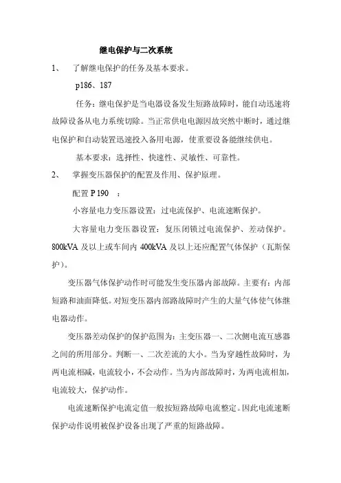 继电保护与二次系统