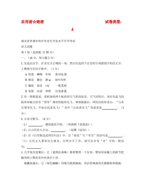 孝感市中考语文试卷及答案 (2)