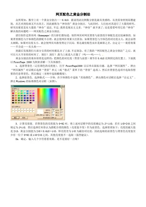 九年级数学下册20网页配色之黄金分割法校本教材苏科版