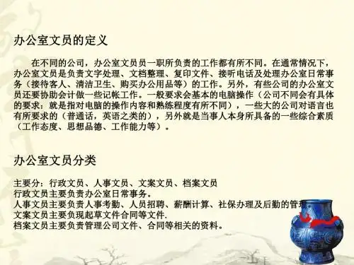 办公室文员要求和日常工作培训解读