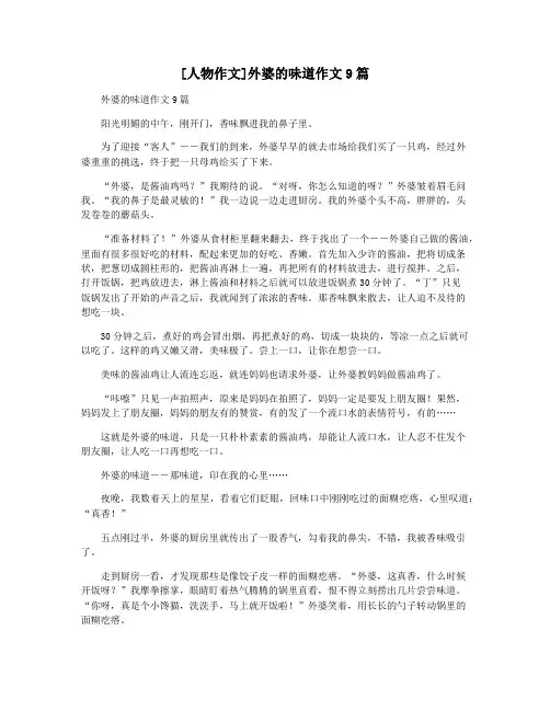 [人物作文]外婆的味道作文9篇