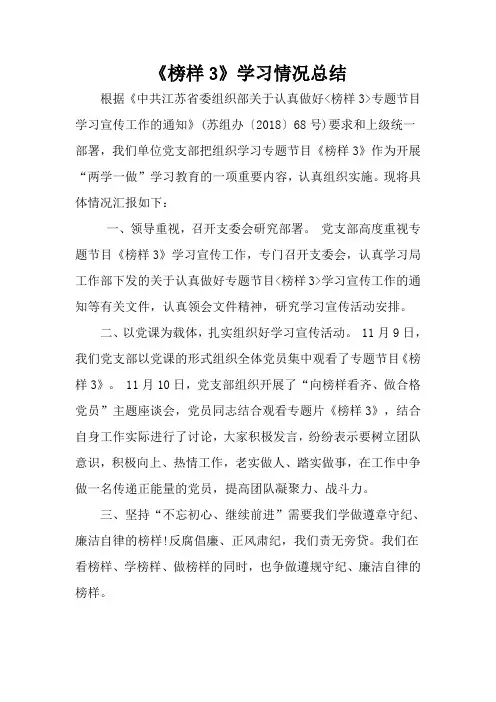 榜样3学习总结