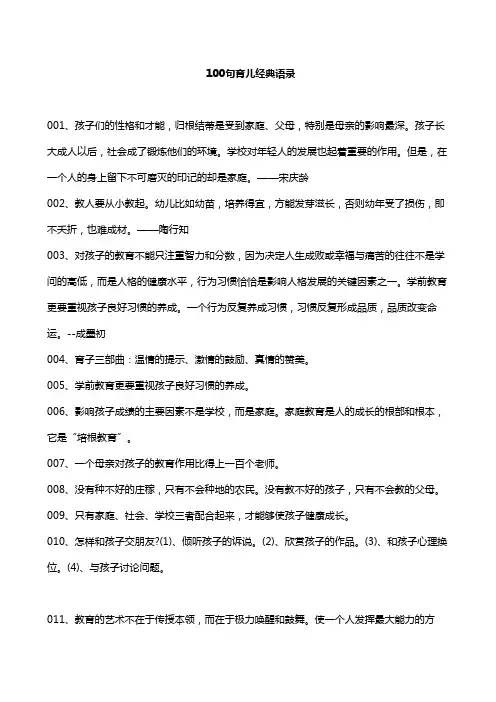 100句育儿经典语录