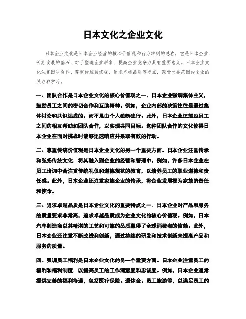日本文化之企业文化