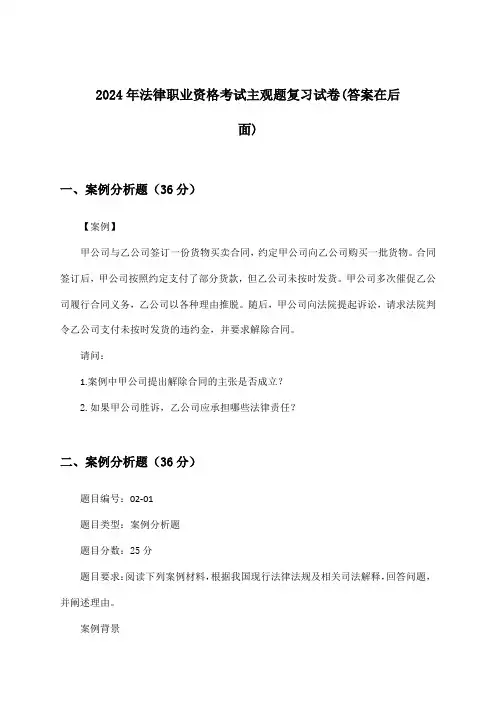 法律职业资格考试主观题试卷及答案指导(2024年)