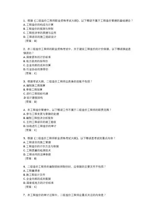 2019年版《二级造价工程师职业资格考试大纲》命题,