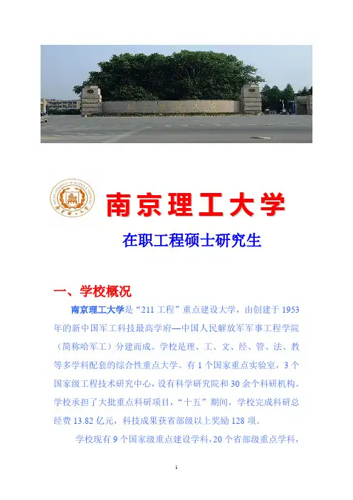 南京理工大学招生简章及政策