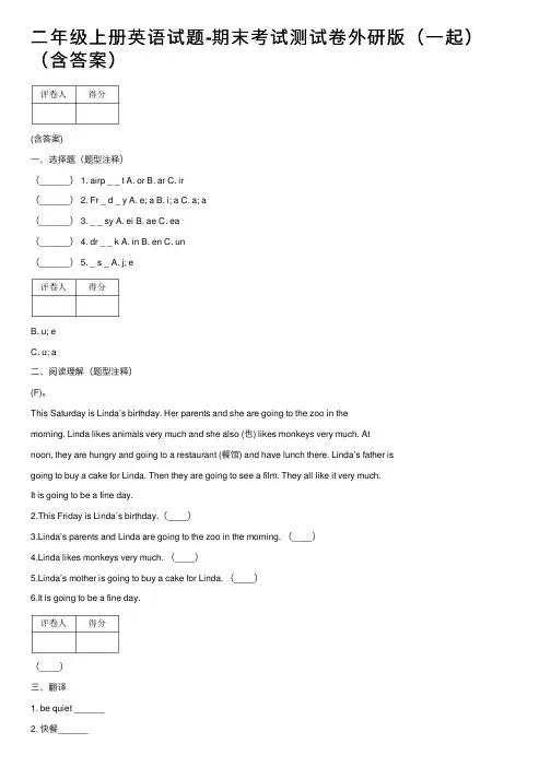 二年级上册英语试题-期末考试测试卷外研版（一起）（含答案）