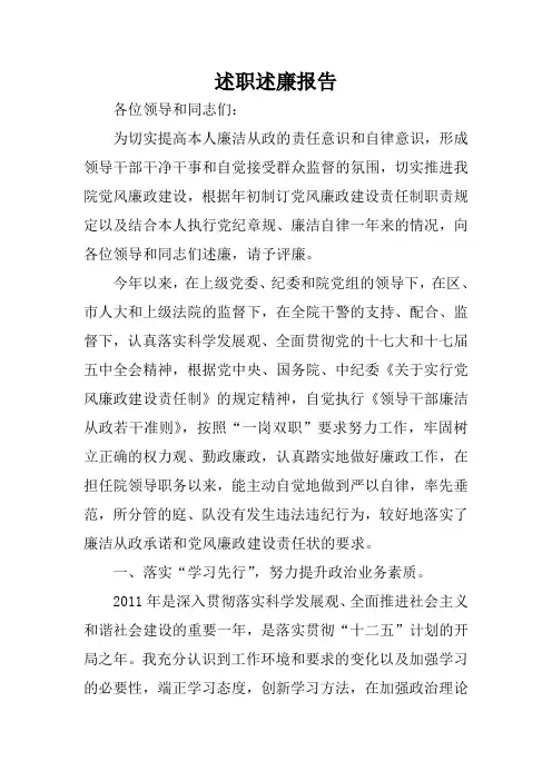 2011述职述廉报告