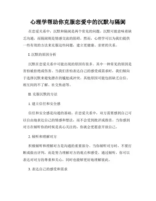心理学帮助你克服恋爱中的沉默与隔阂