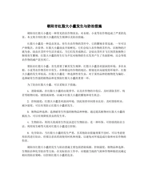 朝阳市红脂大小蠹发生与防治措施