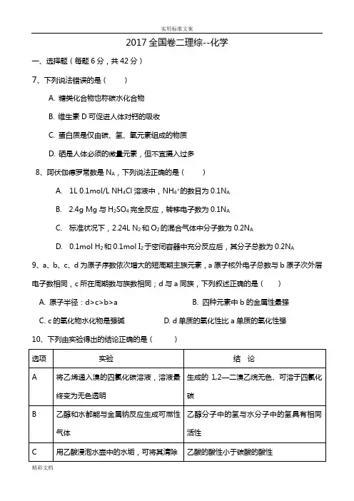 2018全国卷2高考化学及解析汇报