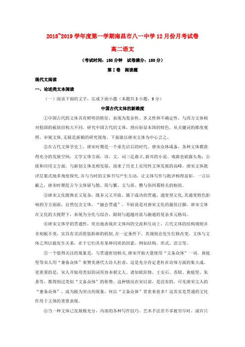 2018_2019学年高二语文12月月考试题_