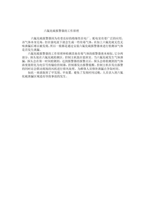 六氟化硫报警器的工作原理