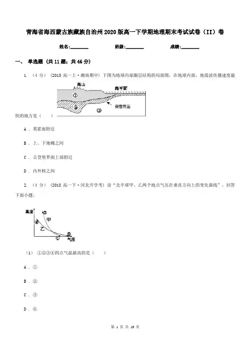 青海省海西蒙古族藏族自治州2020版高一下学期地理期末考试试卷(II)卷