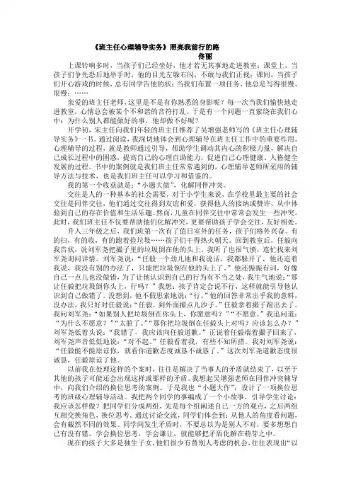 《班主任心理辅导实务》照亮我前行的路
