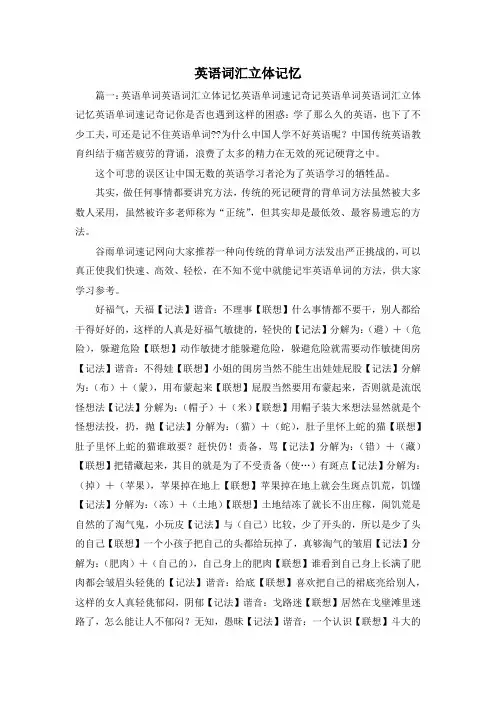 最新-英语词汇立体记忆1 精品
