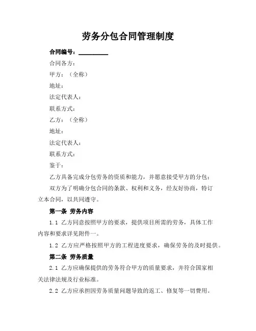 劳务分包合同管理制度