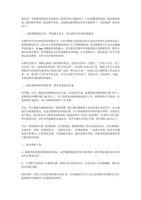 生物教研组工作总结