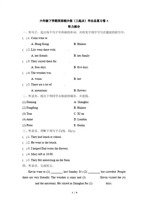 六年级下册英语期末测试卷  毕业总复习卷A 湘少版(含答案)