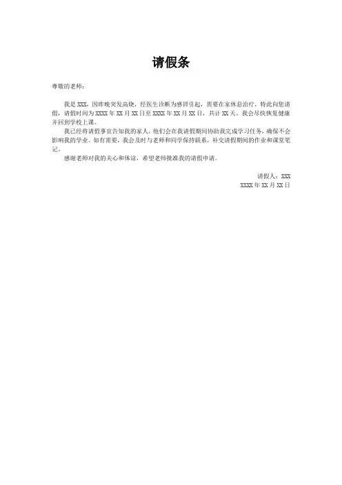 学生病假条模板