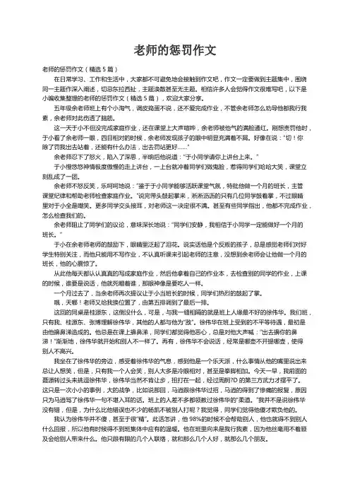 老师的惩罚作文（精选5篇）